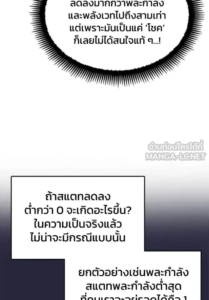 How to Live as a Villain ตอนที่ 192 หน้า 63