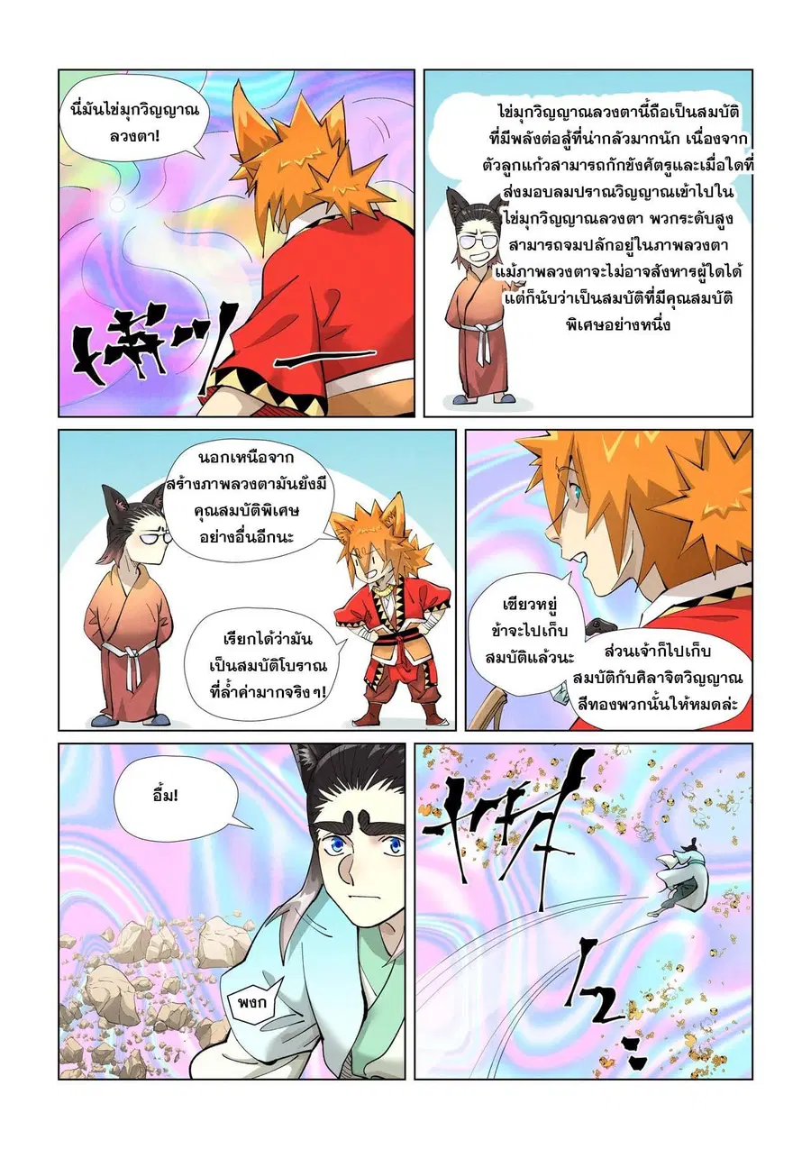 Tales of Demons and Gods ตอนที่ 405 หน้า 11