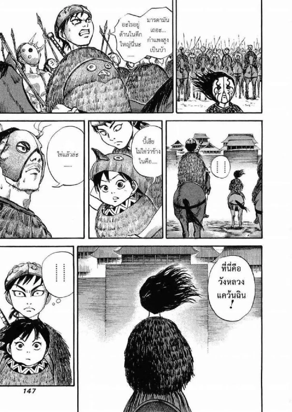 Kingdom ตอนที่ 27 หน้า 13
