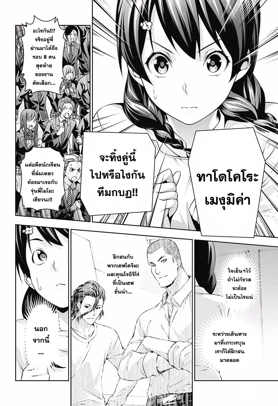Shokugeki no Soma ตอนที่ 229 หน้า 15