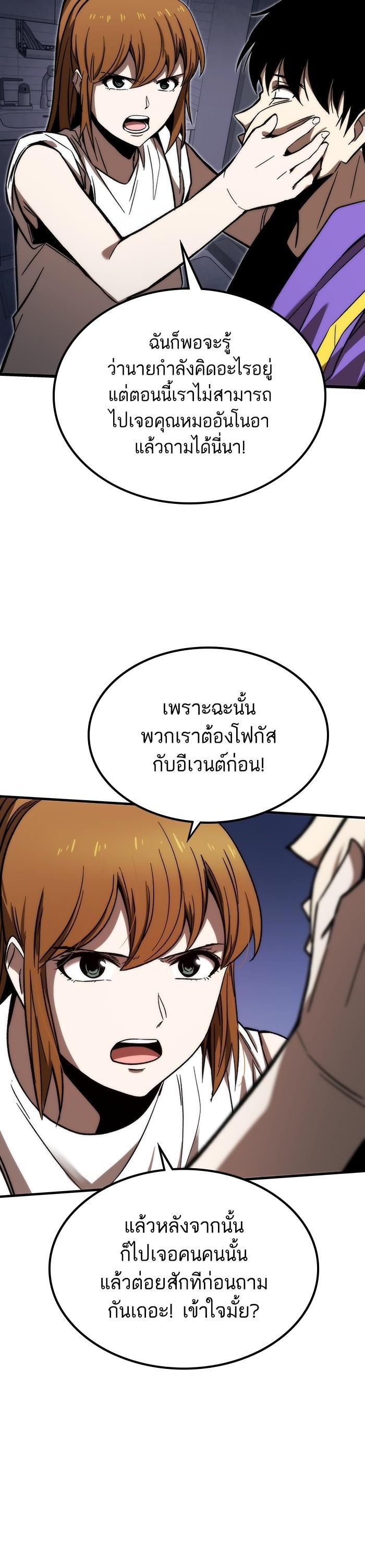 Ultra Alter แอ็กรองสตรองโคตร ตอนที่ 90 หน้า 30