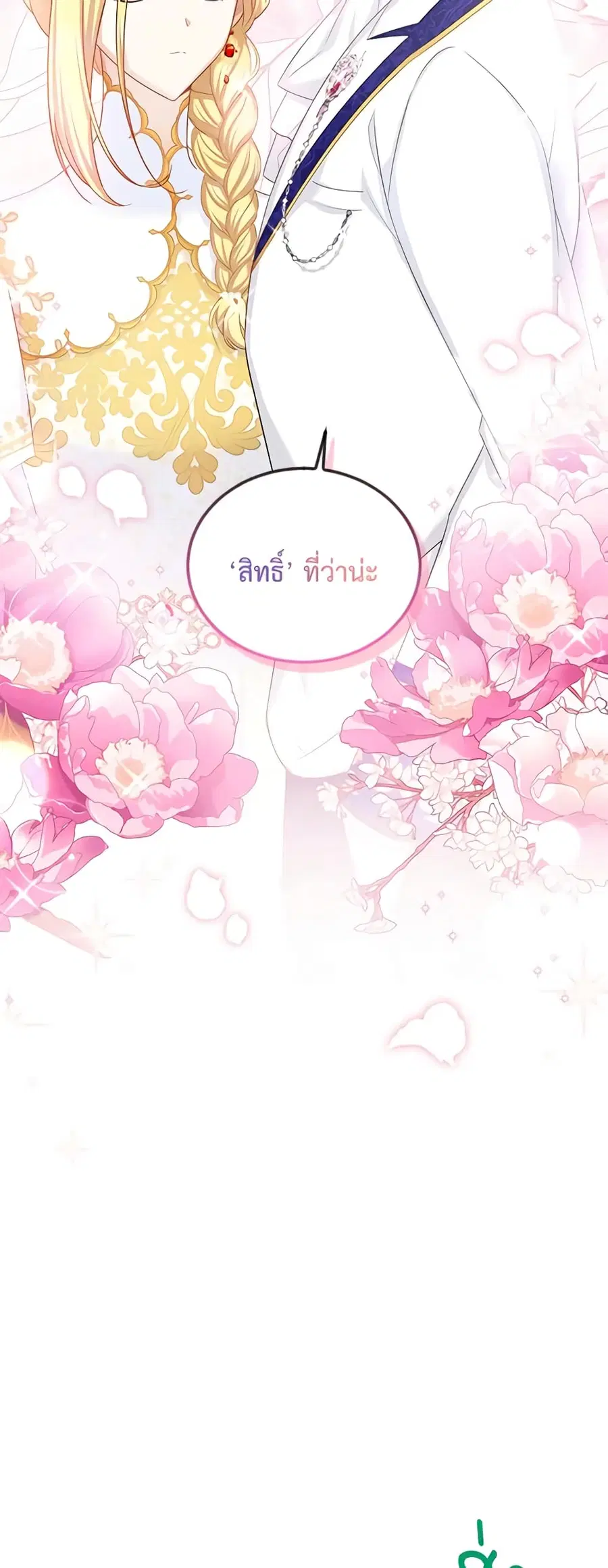 The Soulless Duchess ตอนที่ 121 หน้า 7