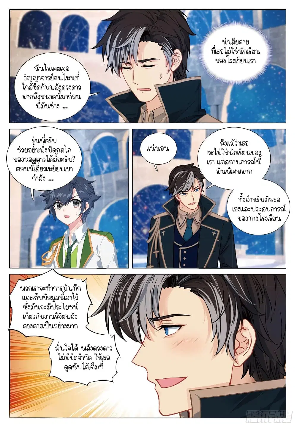 Douluo Dalu III: Longwang Chuanshuo ตอนที่ 263 หน้า 7
