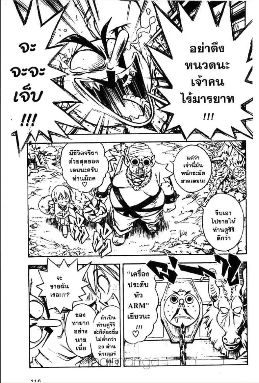 MÄR ตอนที่ 5 หน้า 12