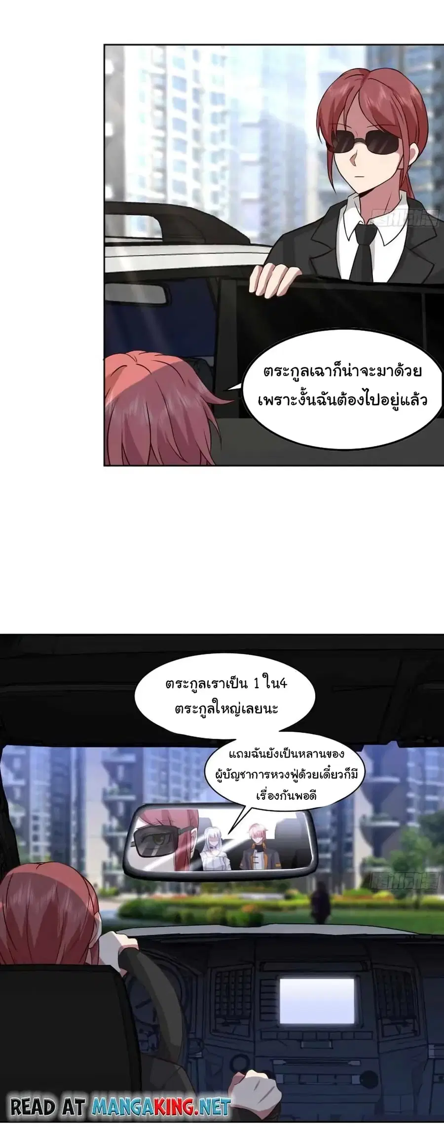 I Have a Dragon in My Body ตอนที่ 522 หน้า 2