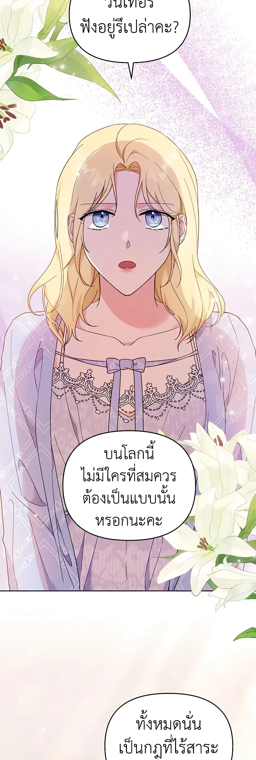What It Means to Be You ตอนที่ 29 หน้า 40