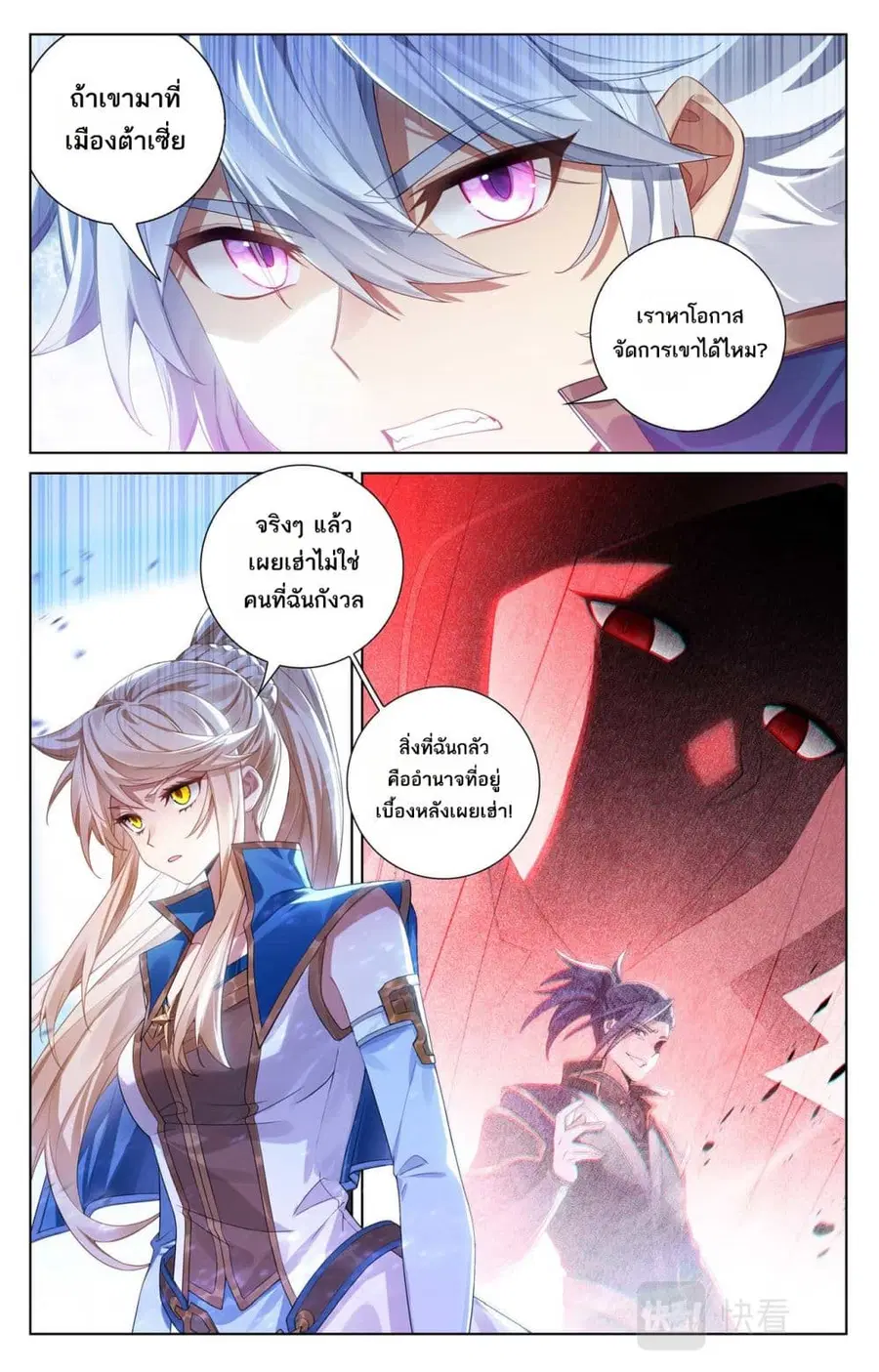 Absolute Resonance ตอนที่ 109 หน้า 14