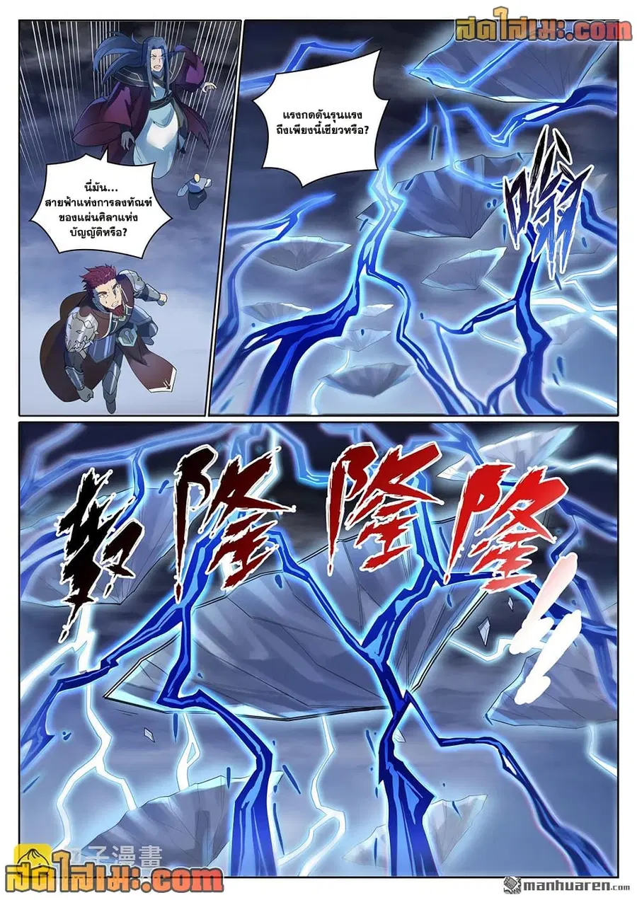 Bailian Chengshen ตอนที่ 1103 หน้า 13