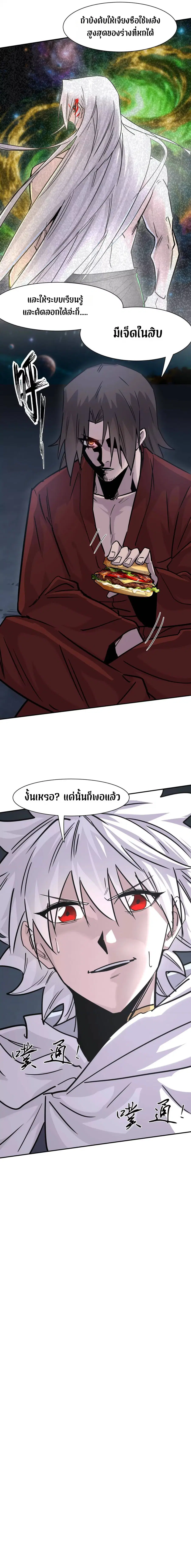 Mr.Zombie ตอนที่ 183 หน้า 14