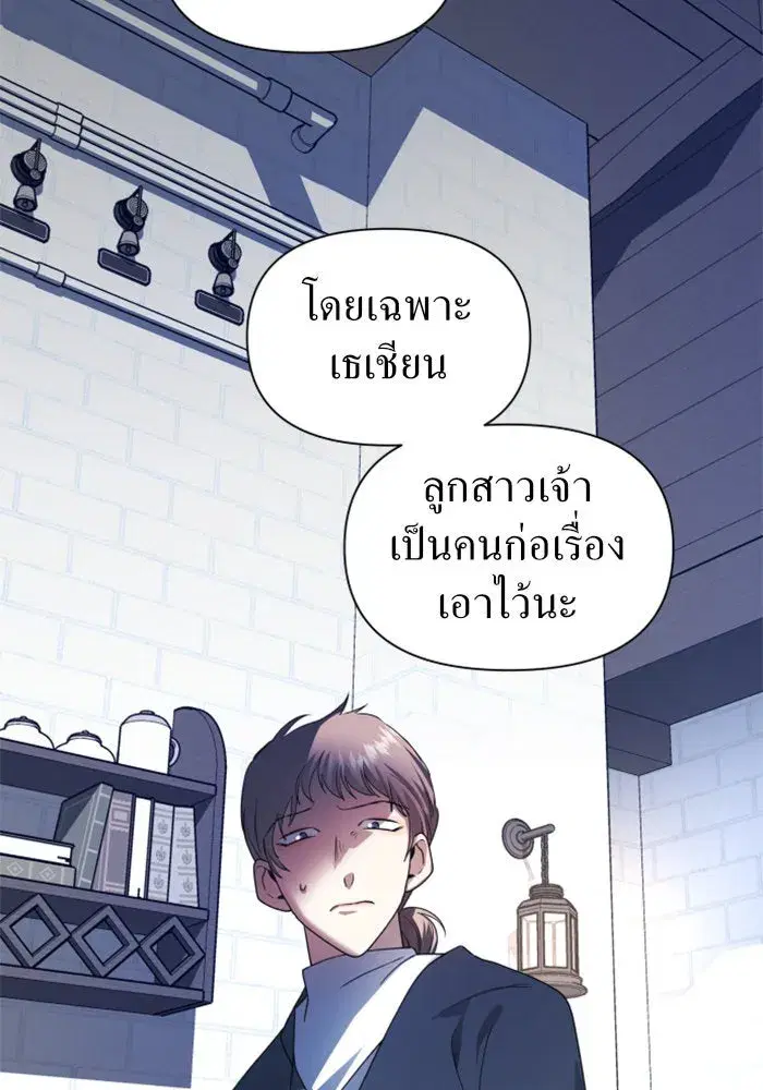 Your Throne ตอนที่ 77 หน้า 121