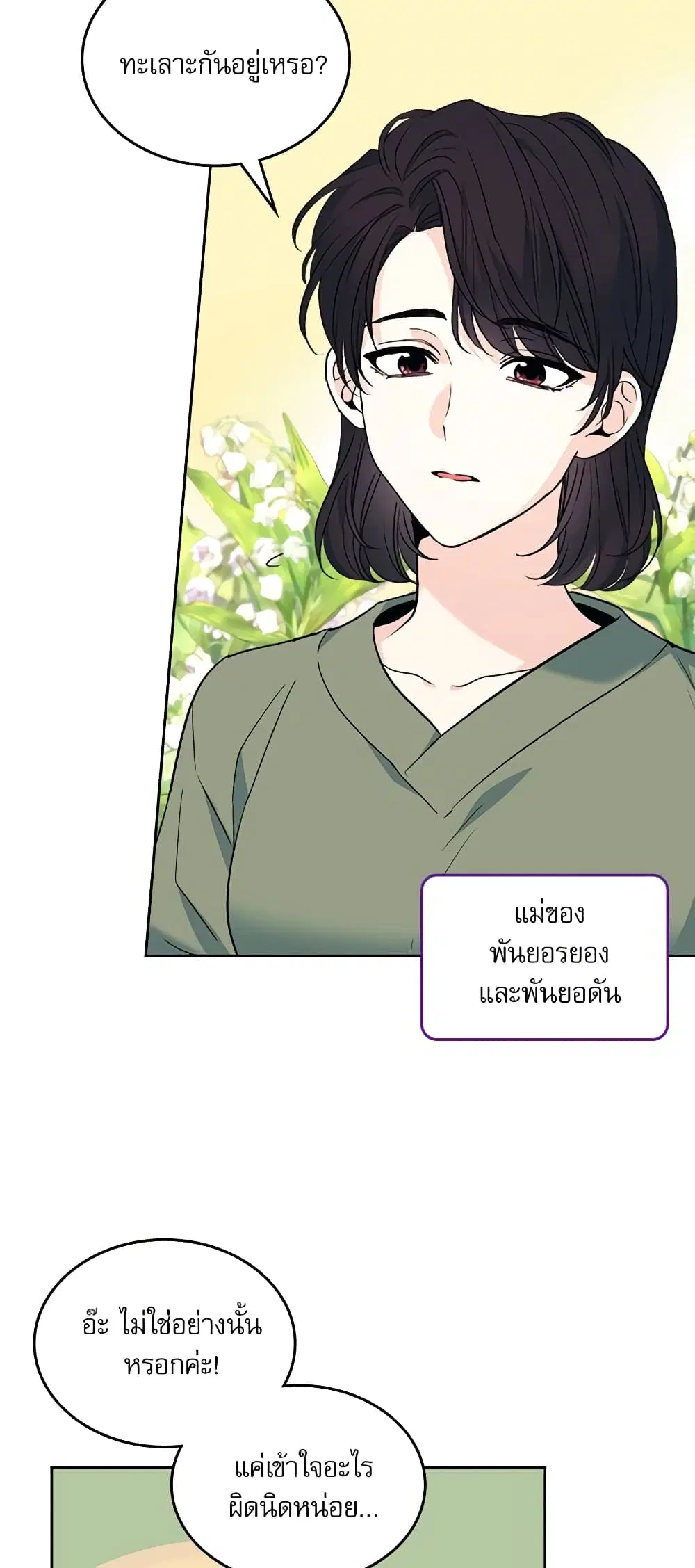 My Life as an Internet Novel ตอนที่ 164 หน้า 14
