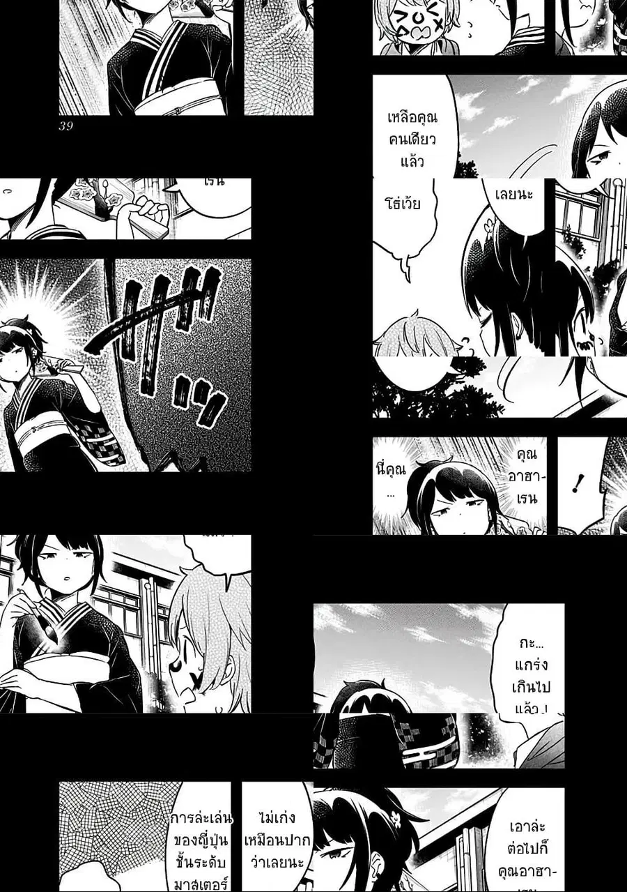 Aharen-san wa Hakarenai ตอนที่ 60 หน้า 7