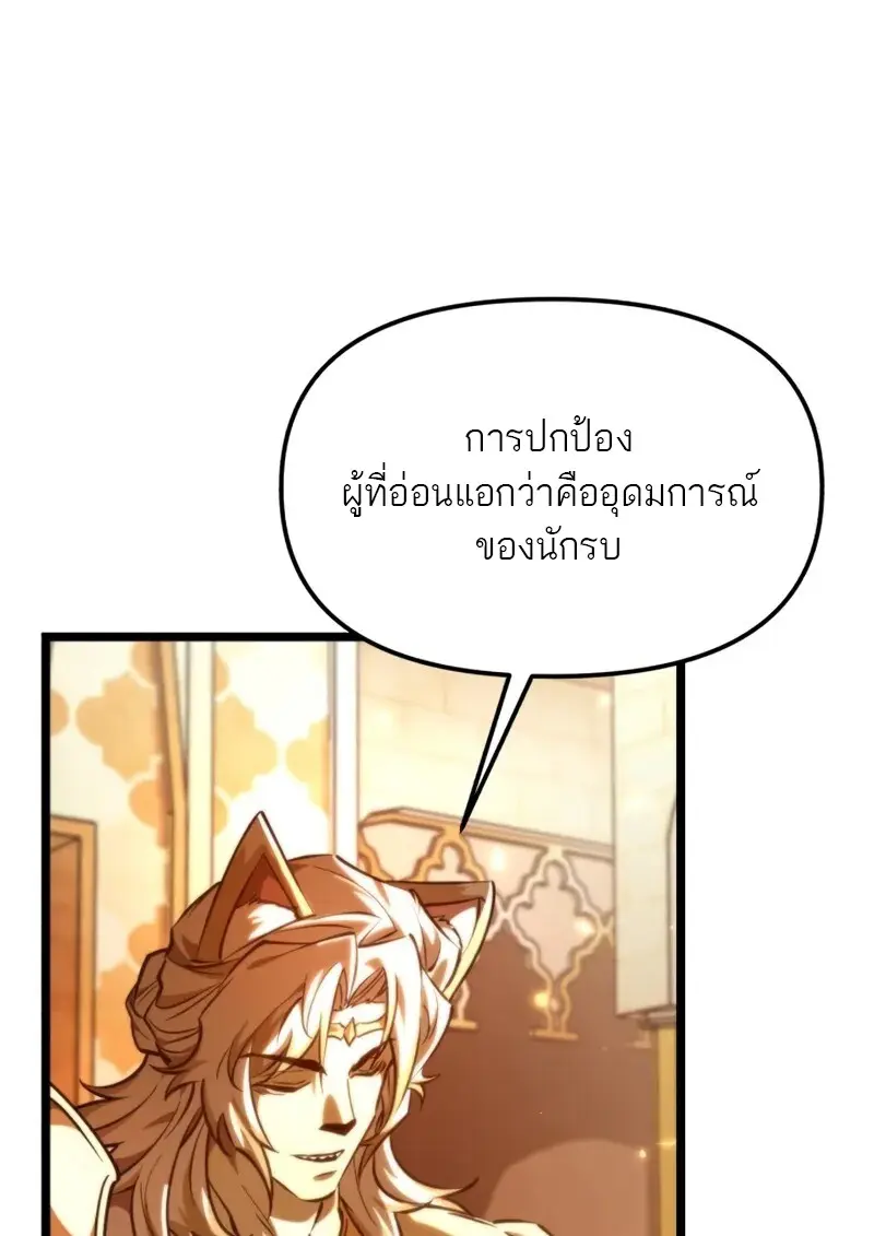 Reincarnator ผู้หวนคืน ตอนที่ 112 หน้า 41
