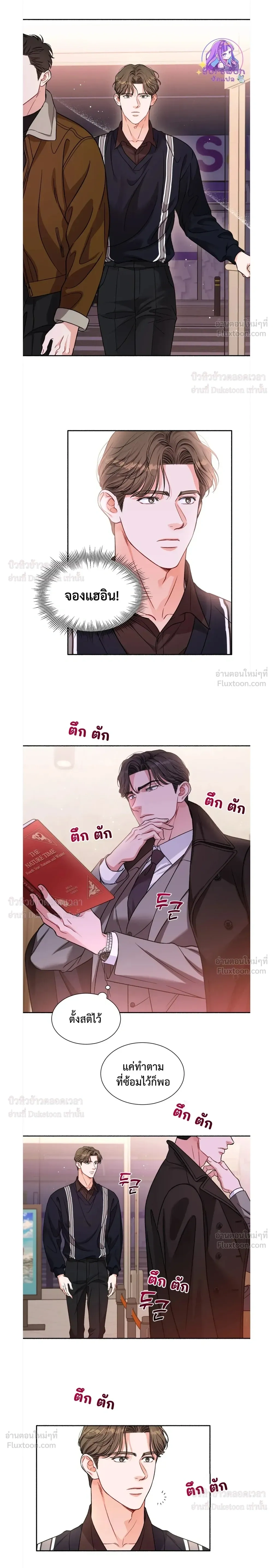 Give Me Back My Jeongwoo! – คืนจองอูของฉันมานะ! ตอนที่ 1 หน้า 13