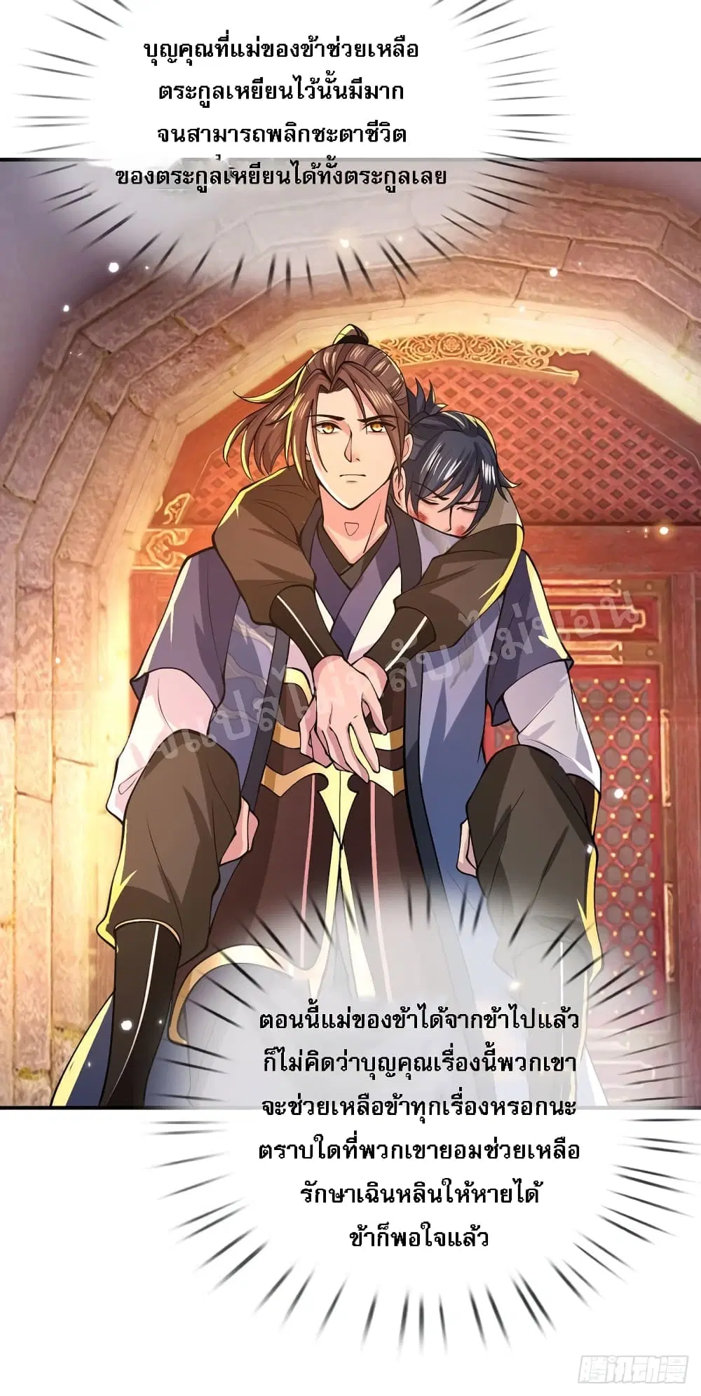Royal God of War, Rising Dragon ตอนที่ 32 หน้า 16