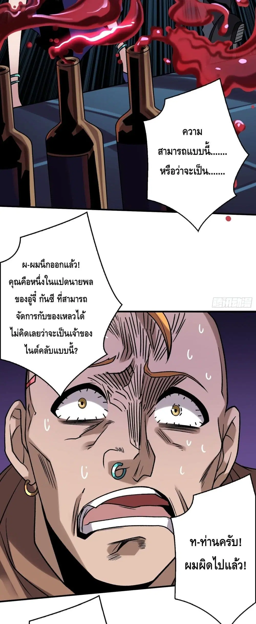 King Account at the Start ตอนที่ 244 หน้า 15