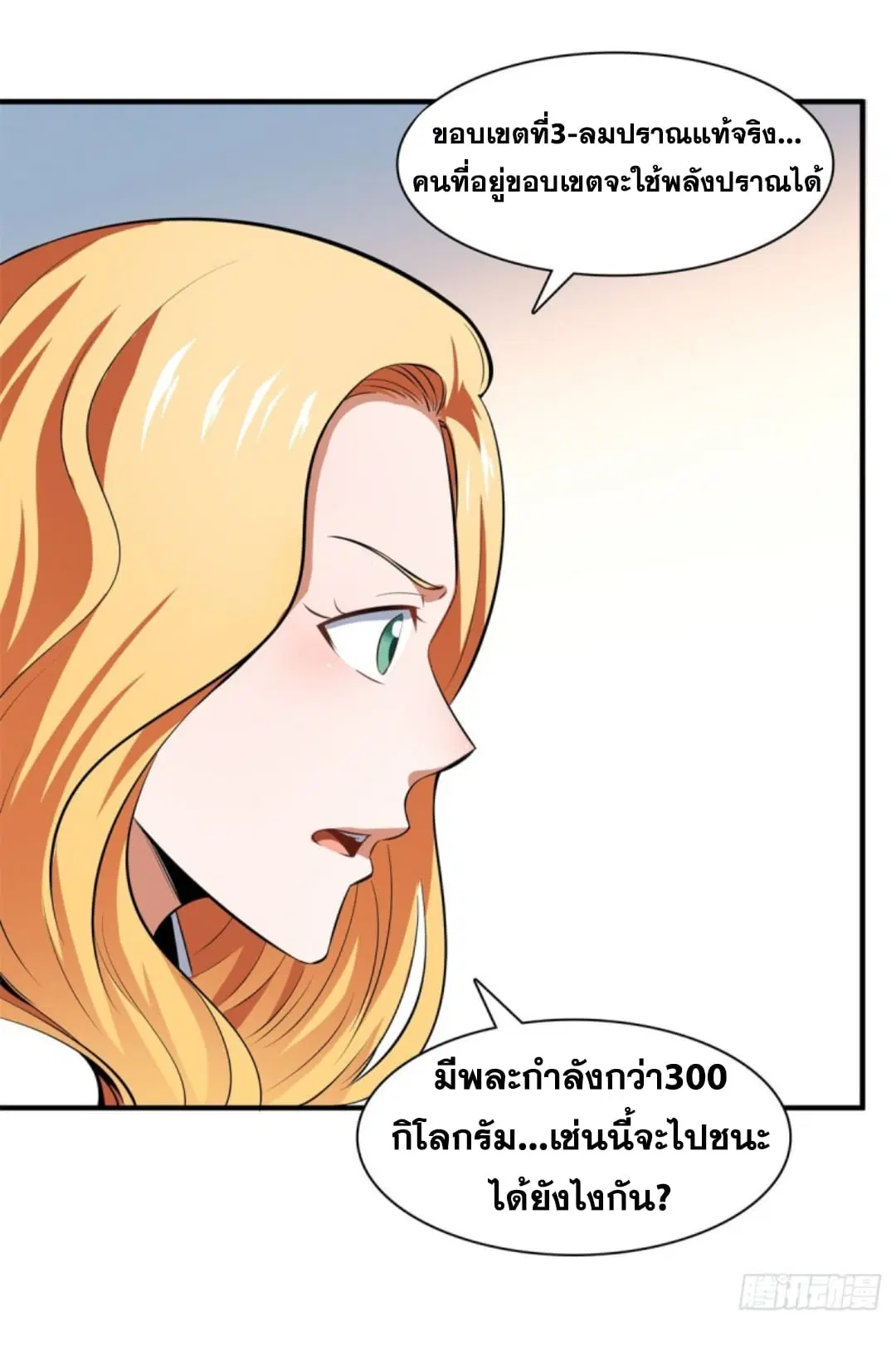Library to Heaven’s Path ตอนที่ 124 หน้า 11