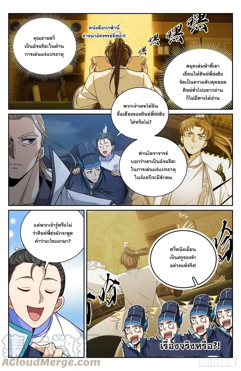 Nightwatcher ตอนที่ 110 หน้า 10