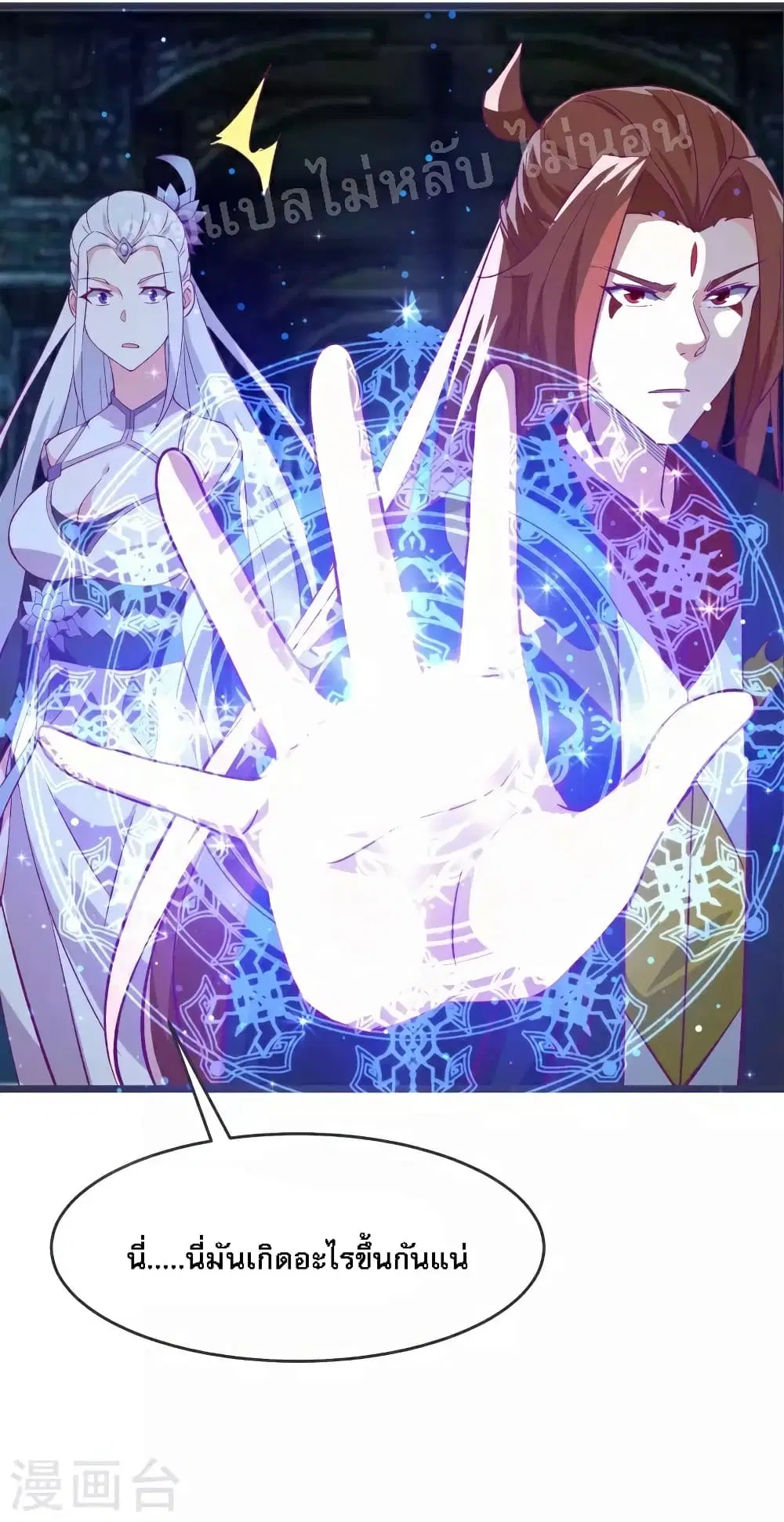 My Harem is All Female Students ตอนที่ 45 หน้า 36