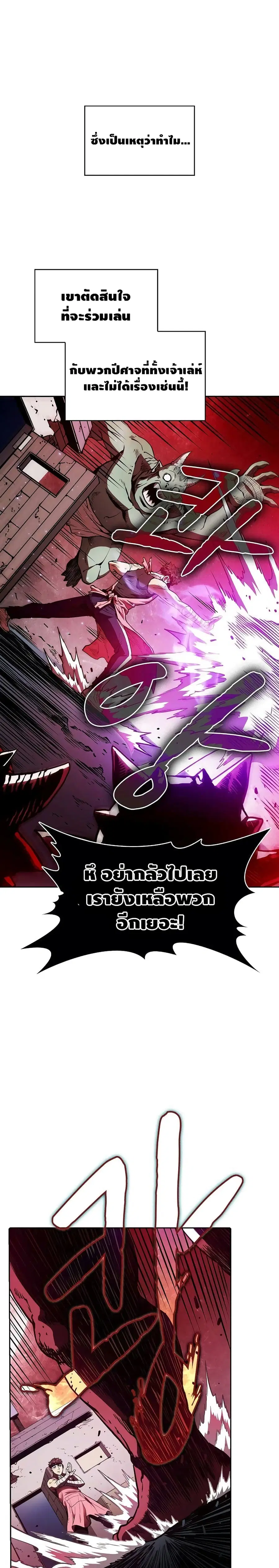 The Constellation That Returned From Hell ตอนที่ 10 หน้า 8
