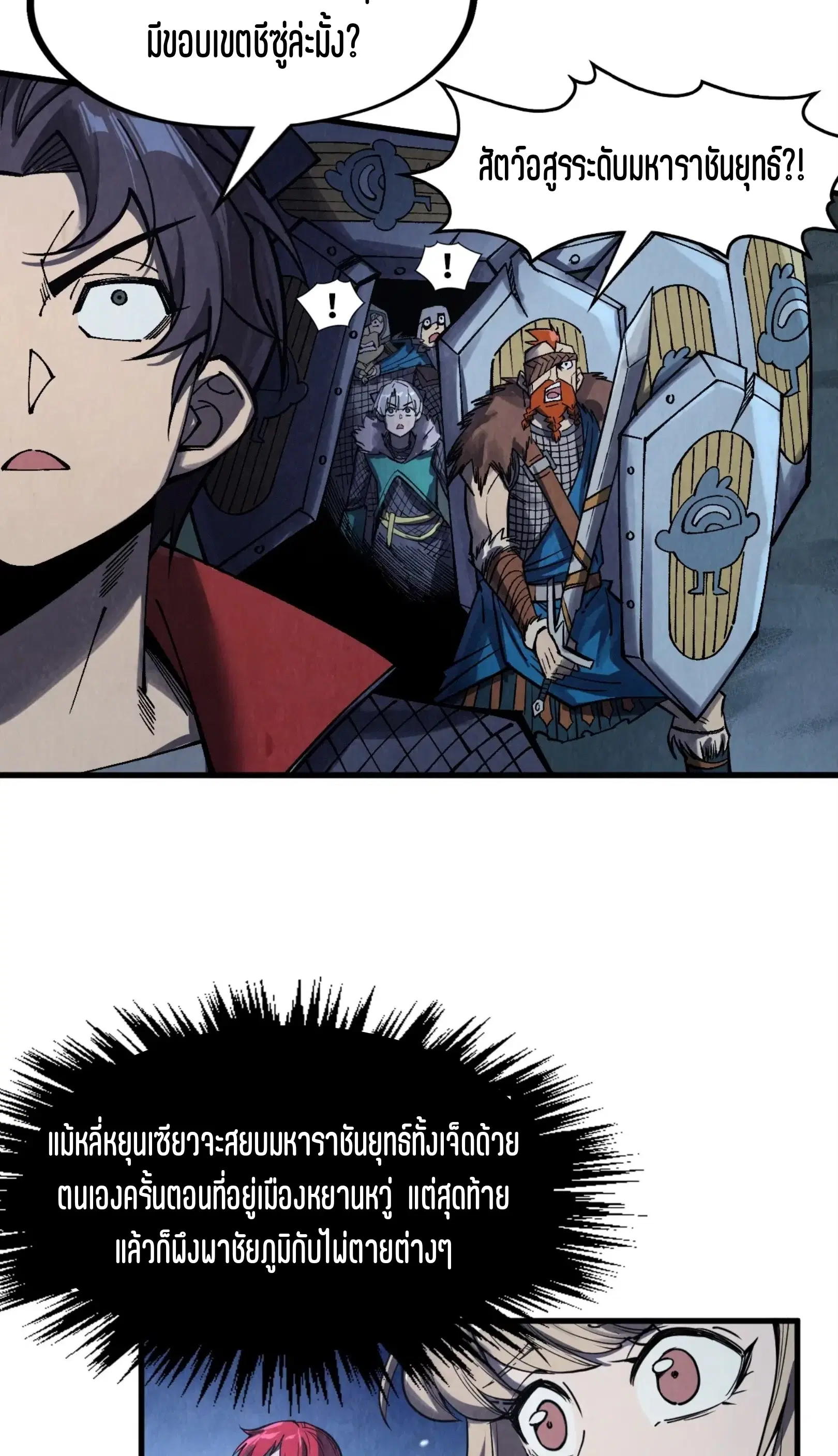 The Eternal Supreme ตอนที่ 294 หน้า 65