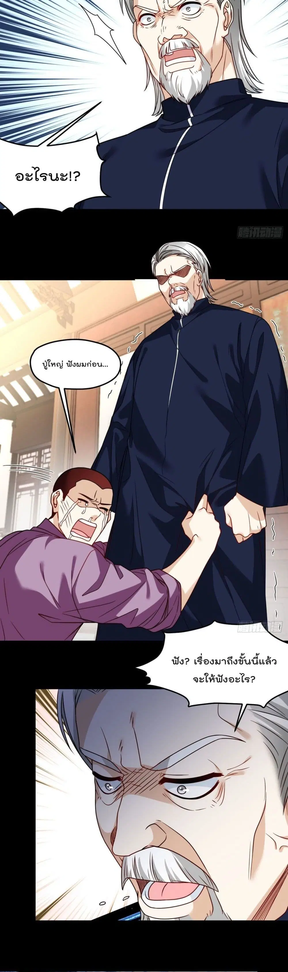 The Immortal Emperor Luo Wuji Has Returned ตอนที่ 115 หน้า 5