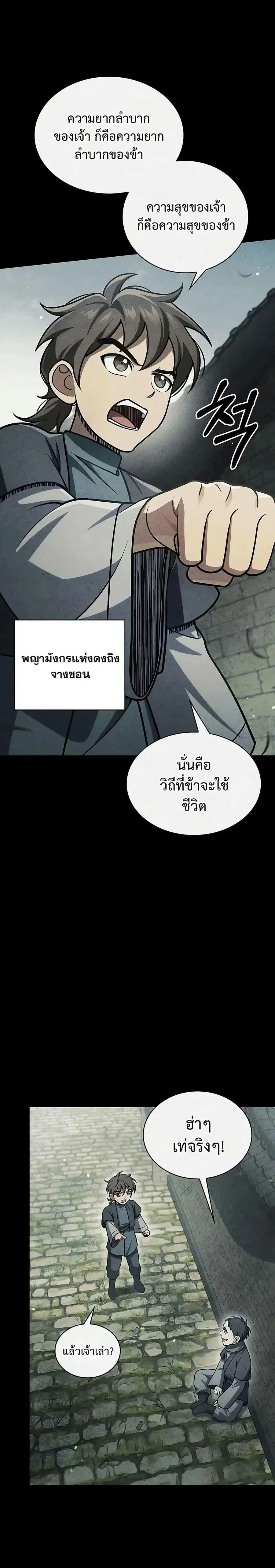 Heavenly Grand Archive’s Young Master ตอนที่ 125 หน้า 6