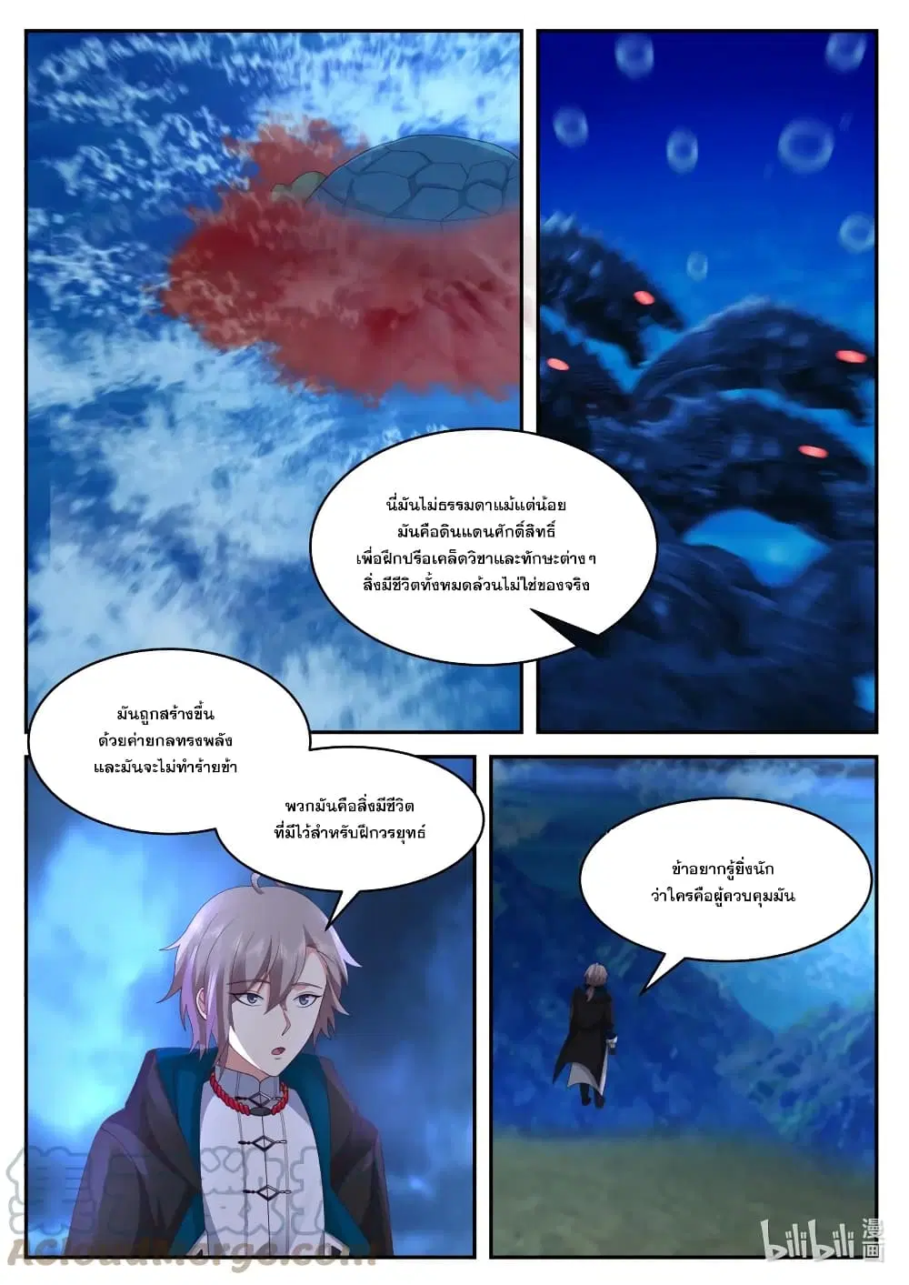 Martial God Asura ตอนที่ 563 หน้า 11