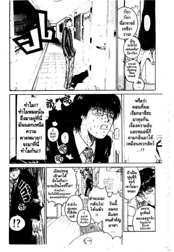 GTO : Great Teacher Onizuka ตอนที่ 40 หน้า 17