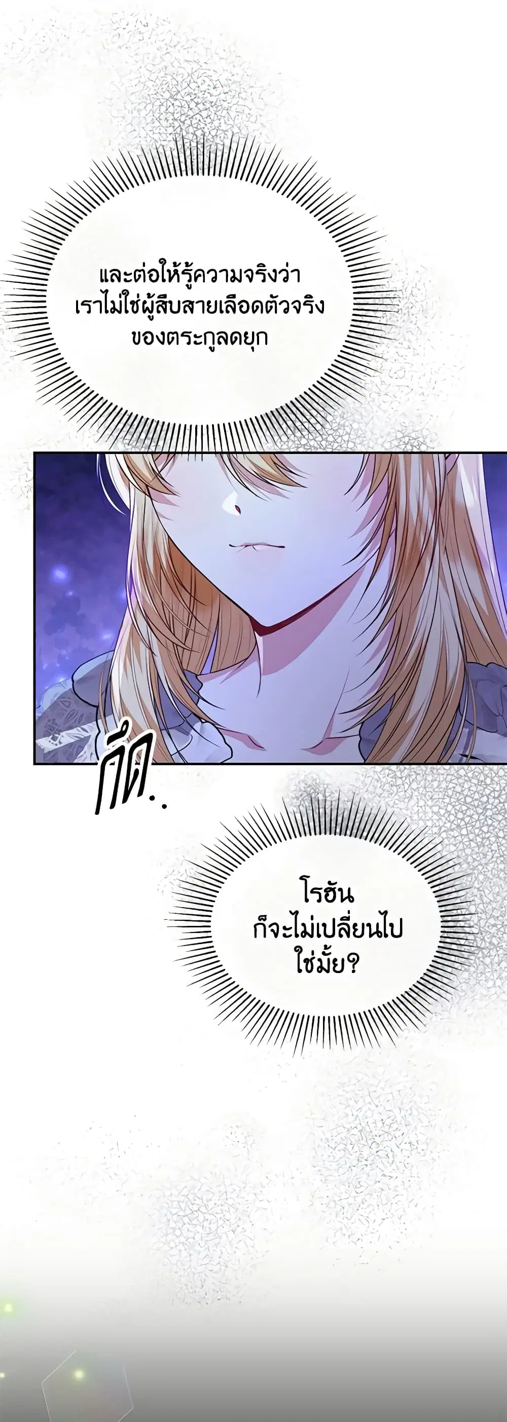 The Real Daughter Is Back ตอนที่ 74 หน้า 35