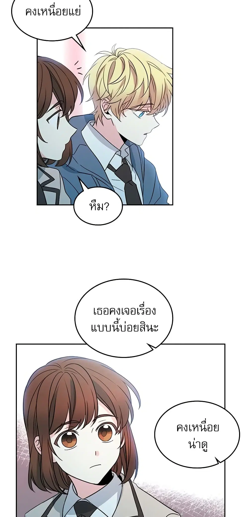 My Life as an Internet Novel ตอนที่ 44 หน้า 6