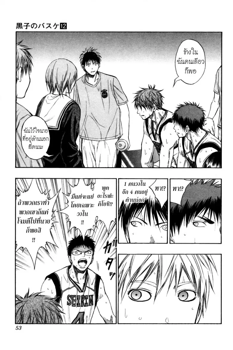 Kuroko no Basuke ตอนที่ 102 หน้า 7