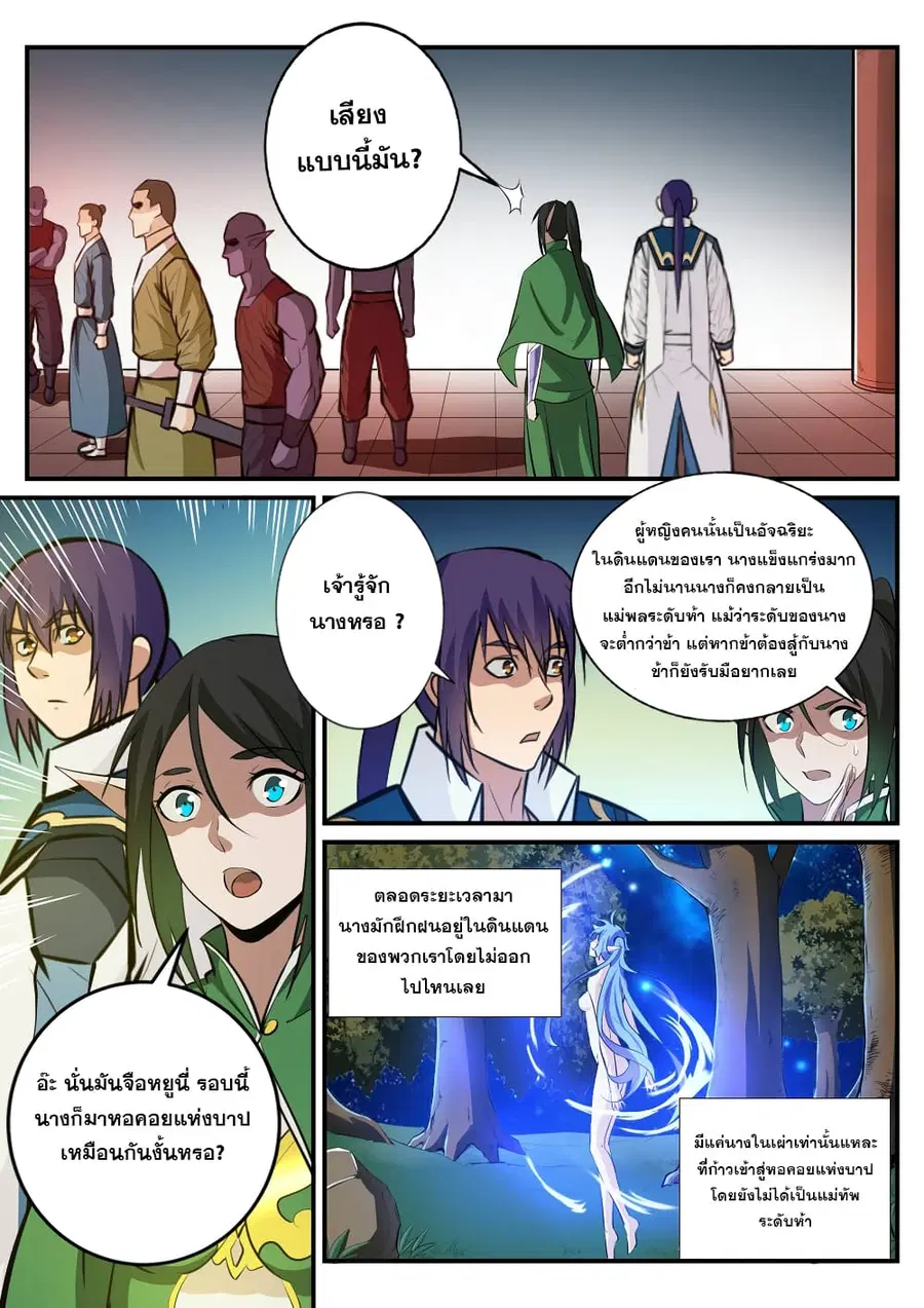 Bailian Chengshen ตอนที่ 236 หน้า 6