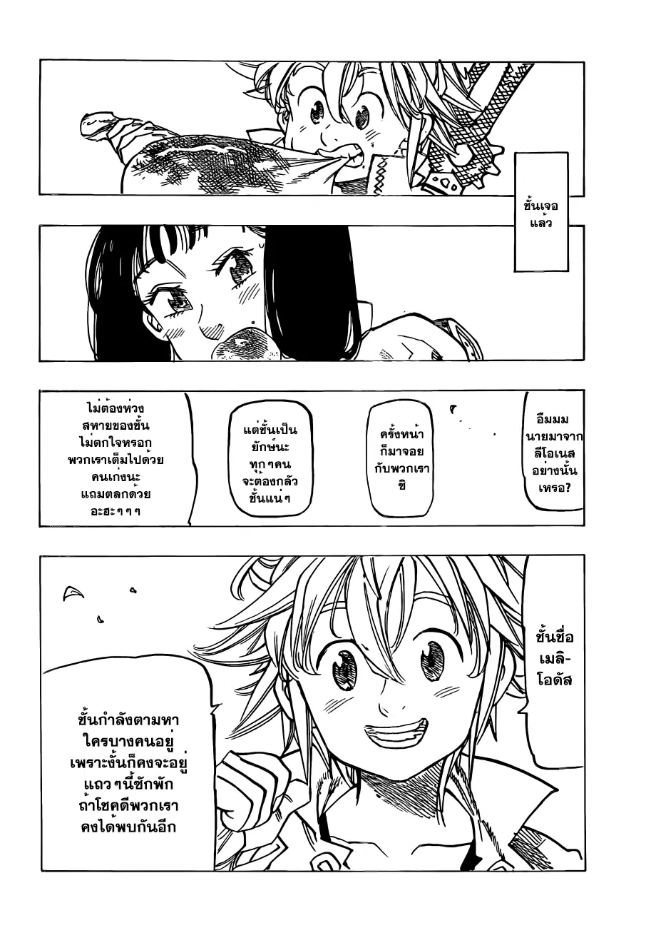 Nanatsu no Taizai ตอนที่ 126.5 หน้า 29