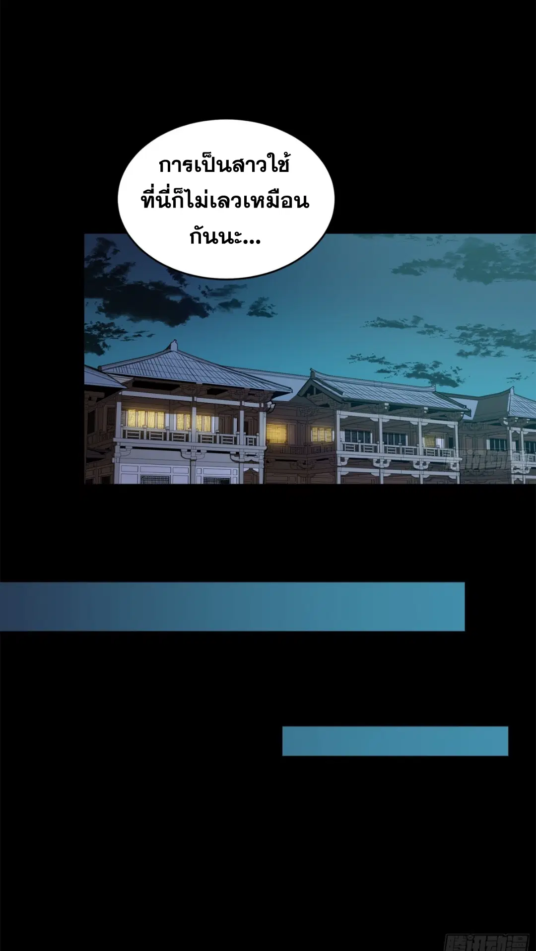 Legend of Star General ตอนที่ 227 หน้า 50