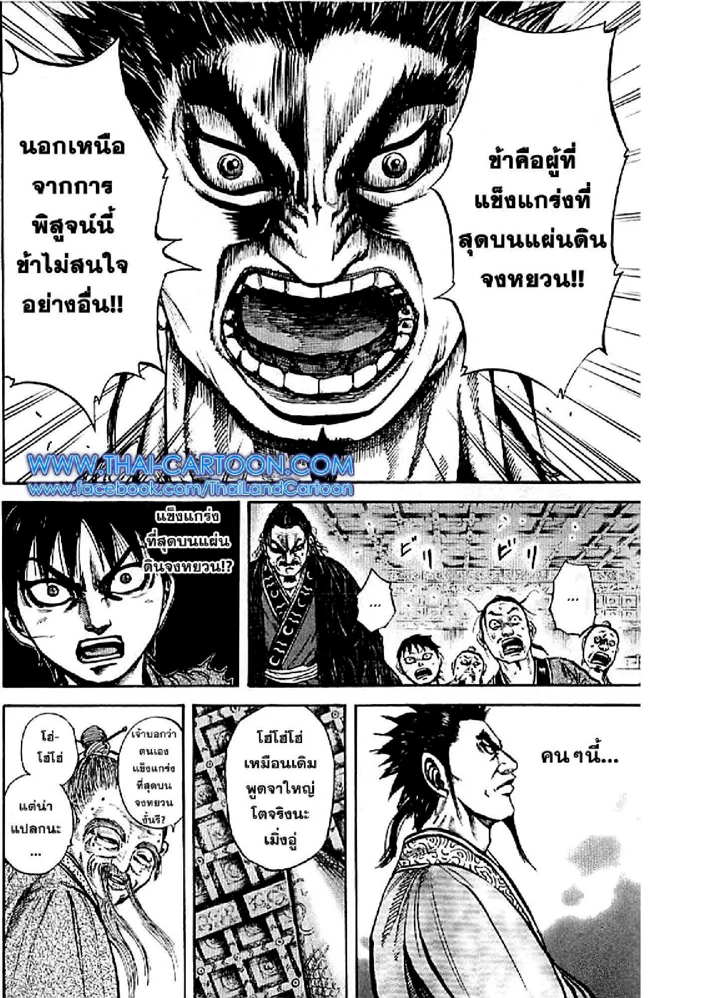 Kingdom ตอนที่ 99 หน้า 9