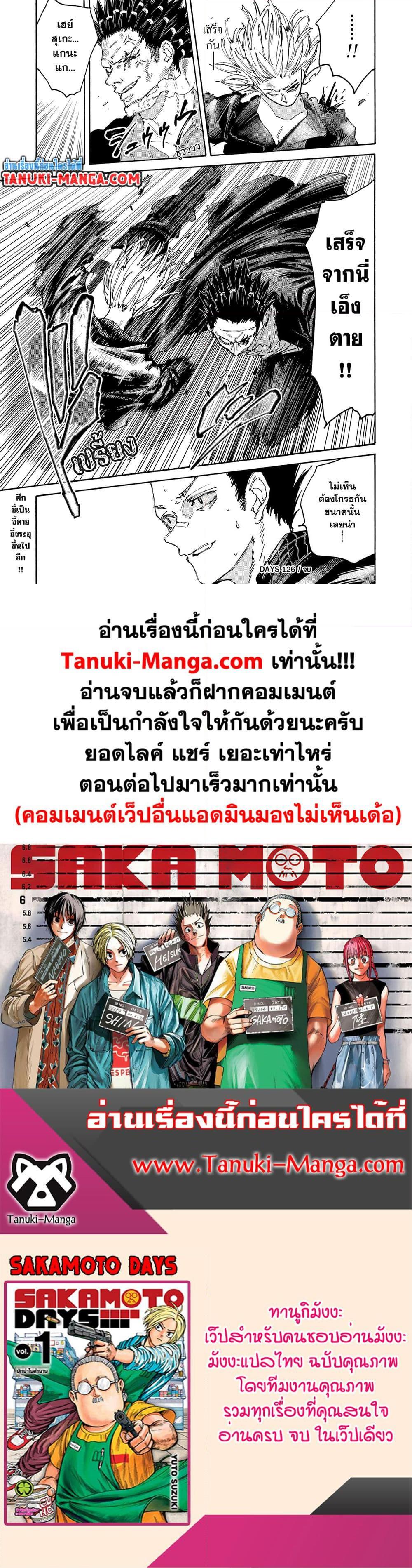 Sakamoto Days ตอนที่ 126 หน้า 19