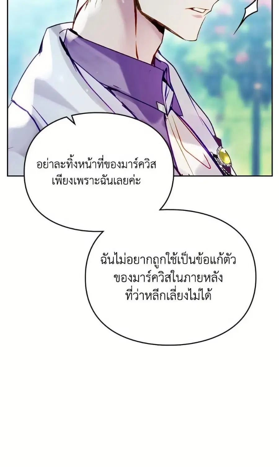 Death Is The Only Ending For The Villainess ตอนที่ 167 หน้า 25