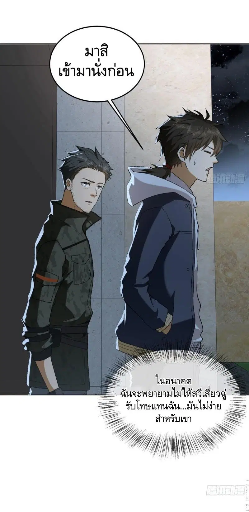 The First Order ตอนที่ 155 หน้า 33
