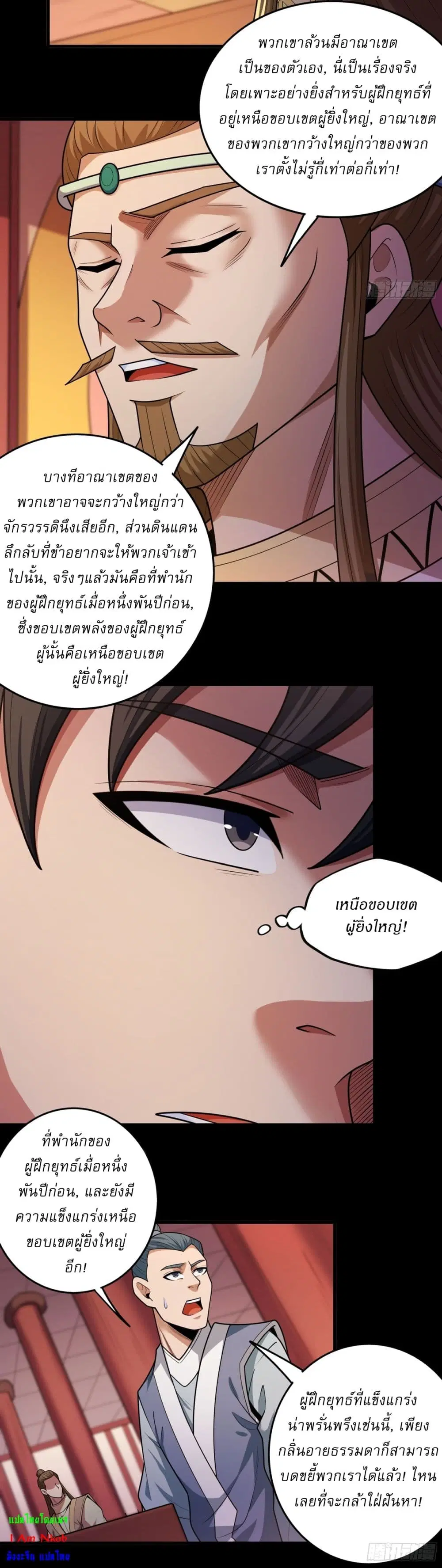 God of Martial Arts ตอนที่ 822 หน้า 8