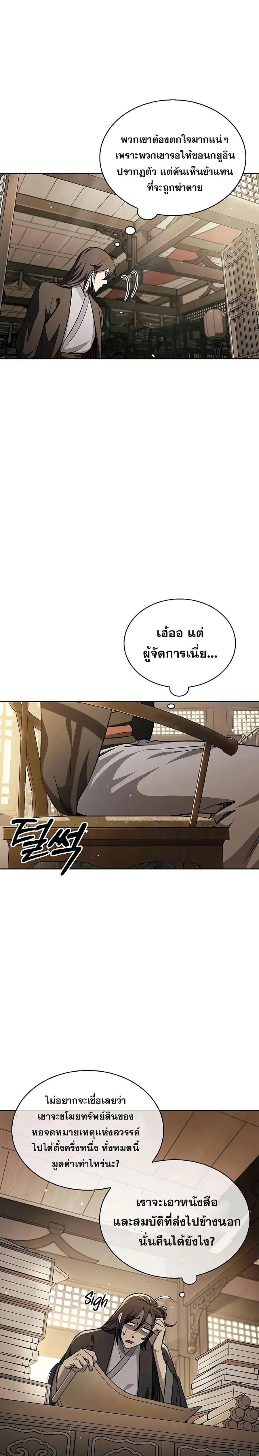 Heavenly Grand Archive’s Young Master ตอนที่ 14 หน้า 23