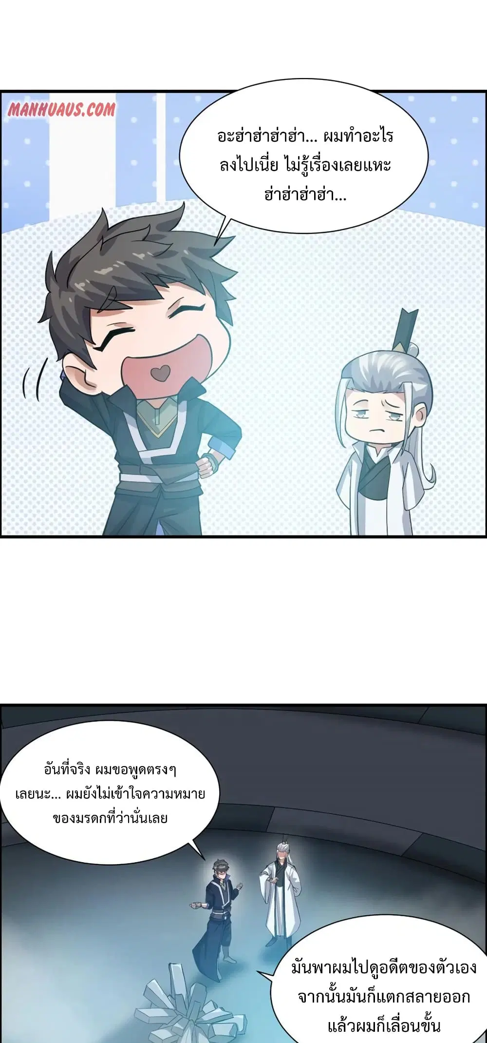 Super Warrior in Another World ตอนที่ 197 หน้า 22