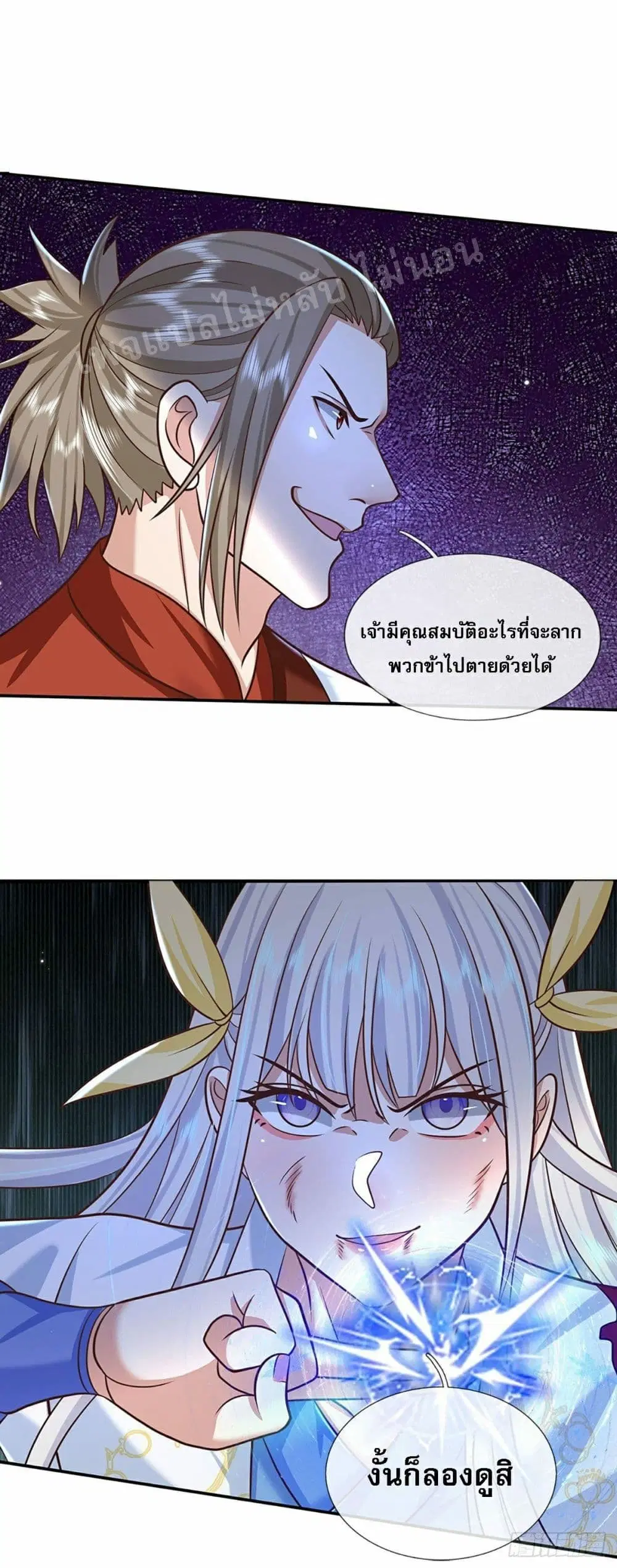 Royal God of War, Rising Dragon ตอนที่ 96 หน้า 4