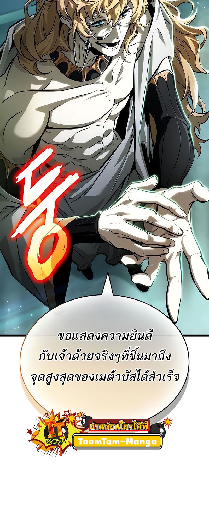 The World After the end โลกหลังการล่มสลาย ตอนที่ 163 หน้า 71