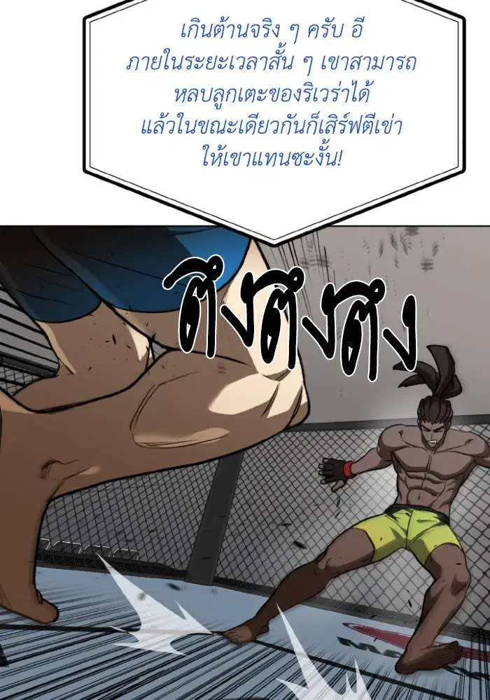King of the Octagon ตอนที่ 114 หน้า 38