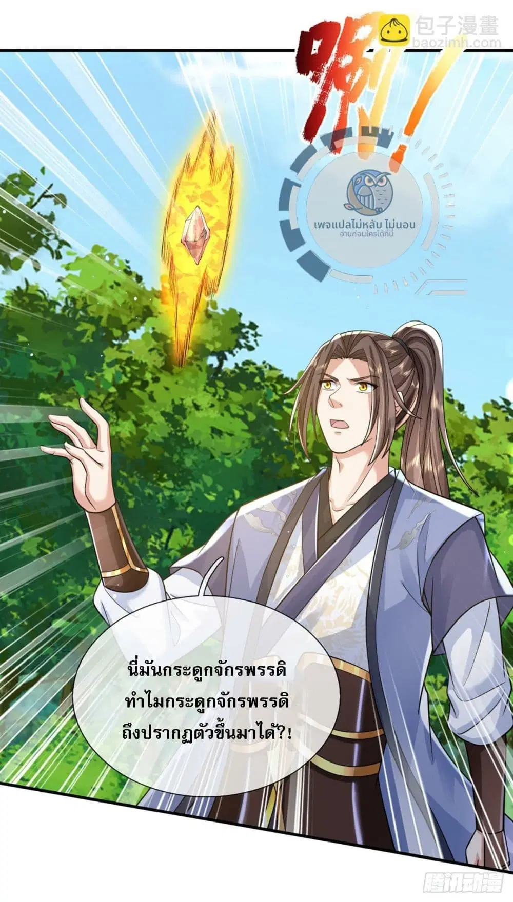 Royal God of War, Rising Dragon ตอนที่ 219 หน้า 11