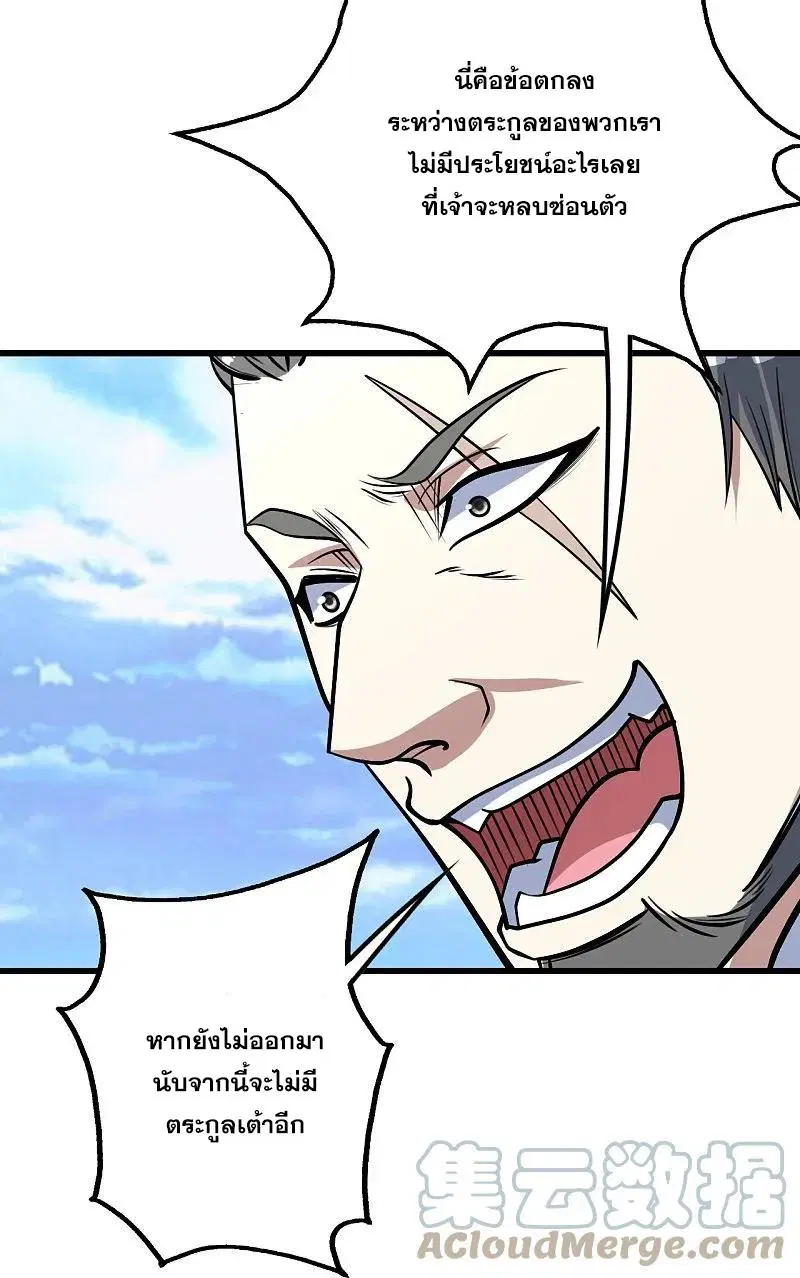 Matchless Emperor ตอนที่ 331 หน้า 26