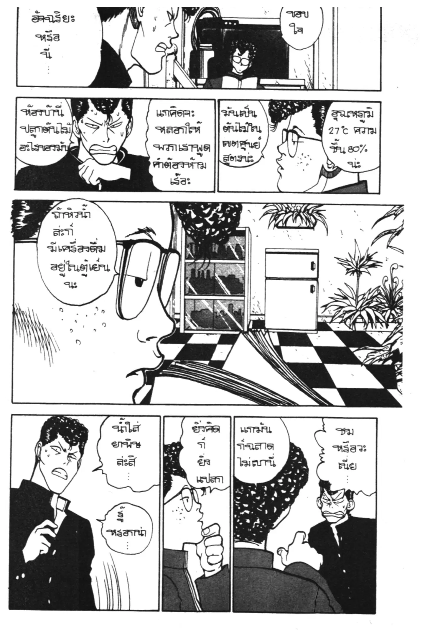 Yu Yu Hakusho ตอนที่ 113 หน้า 9