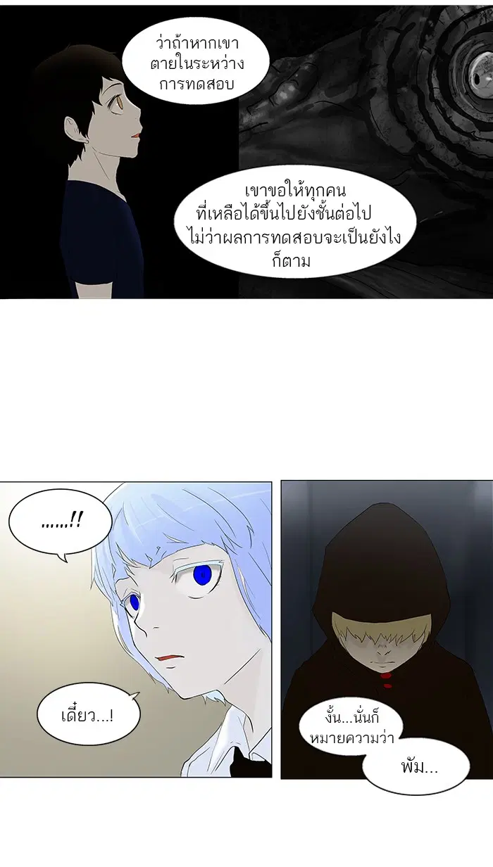Tower of God ตอนที่ 76 หน้า 31