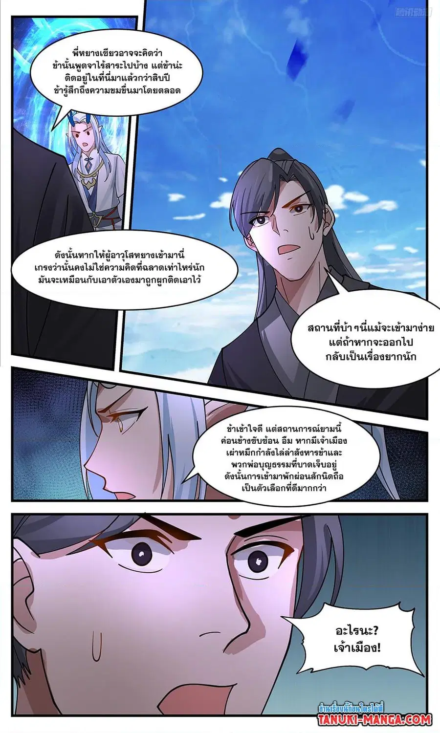 Martial Peak ตอนที่ 3372 หน้า 5